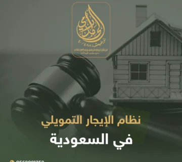 عقد الإيجار الموحد في السعودية