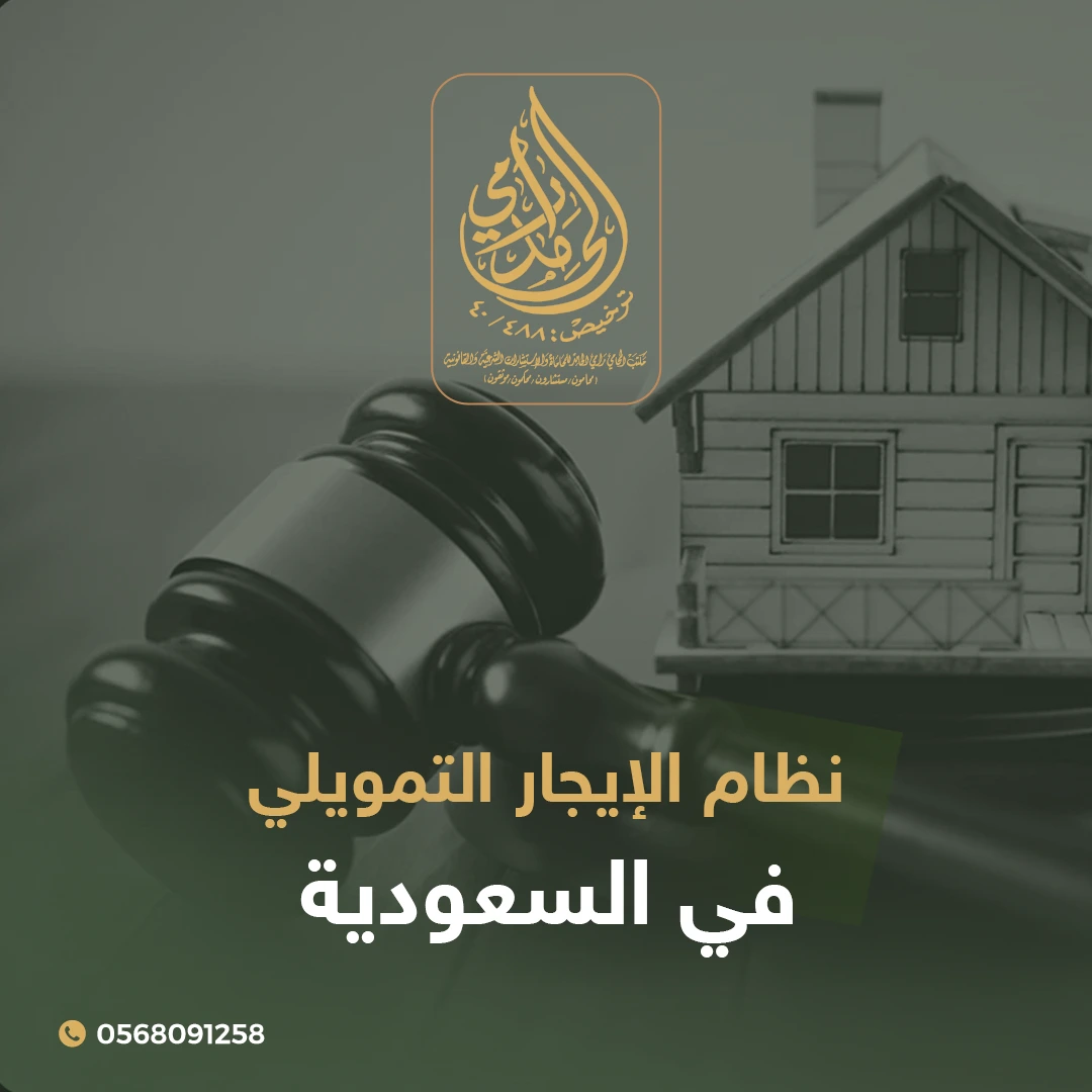 عقد الإيجار الموحد في السعودية