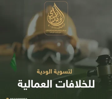 التسوية الودية