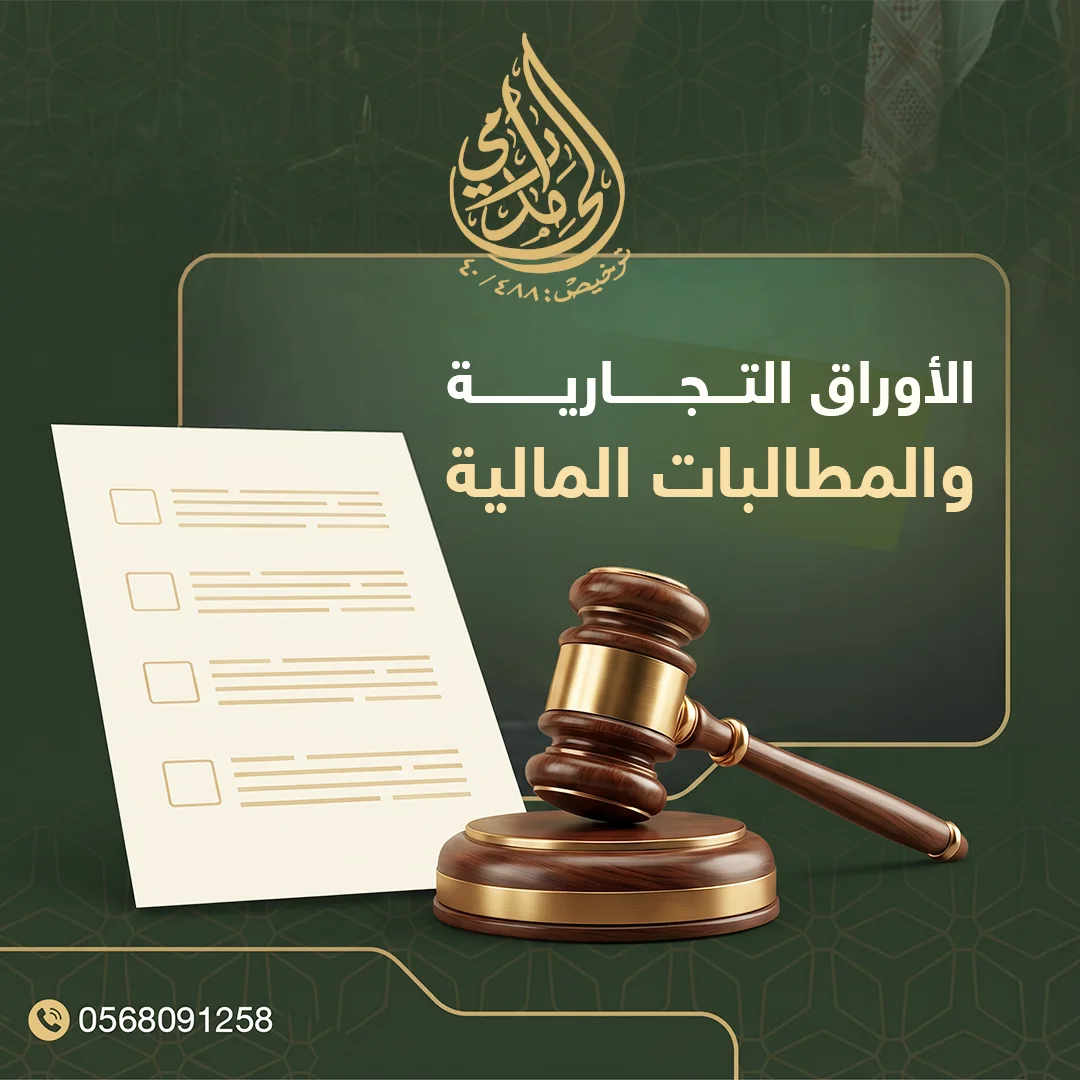 %D8%A7%D9%84%D8%A3%D9%88%D8%B1%D8%A7%D9%82 %D8%A7%D9%84%D8%AA%D8%AC%D8%A7%D8%B1%D9%8A%D8%A9 %D9%88%D8%A7%D9%84%D9%85%D8%B7%D8%A7%D9%84%D8%A8%D8%A7%D8%AA %D8%A7%D9%84%D9%85%D8%A7%D9%84%D9%8A%D8%A9