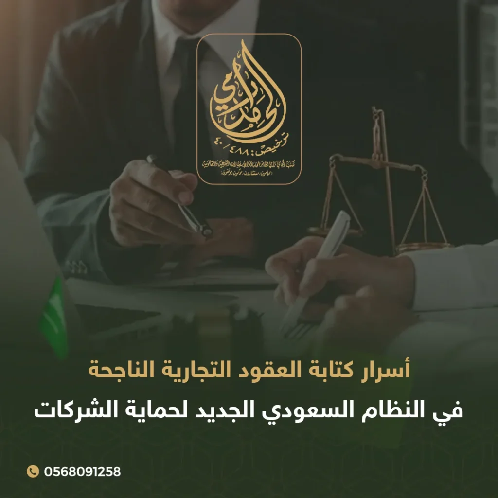 أسرار كتابة العقود التجارية الناجحة