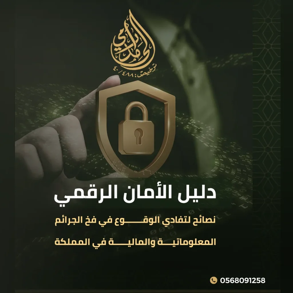 الجرائم المعلوماتية والمالية