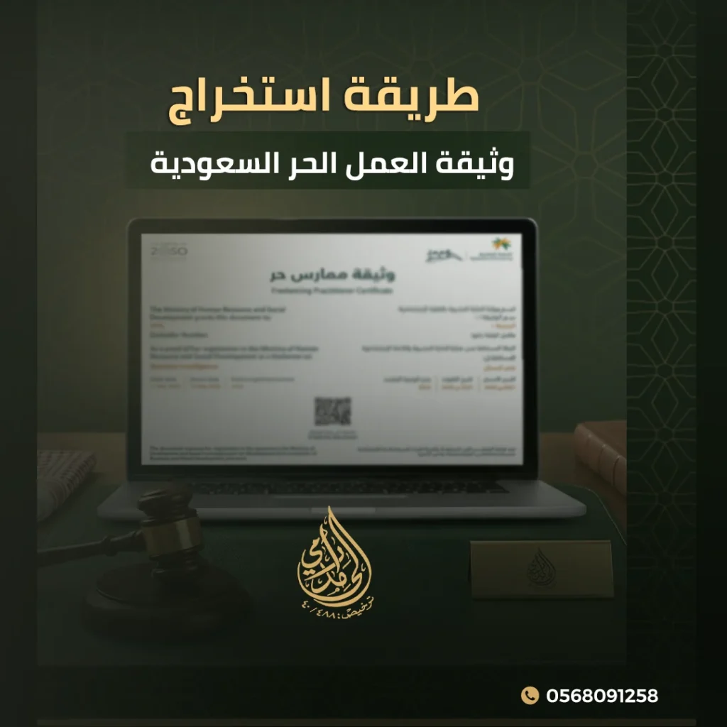 طريقة استخراج وثيقة العمل الحر