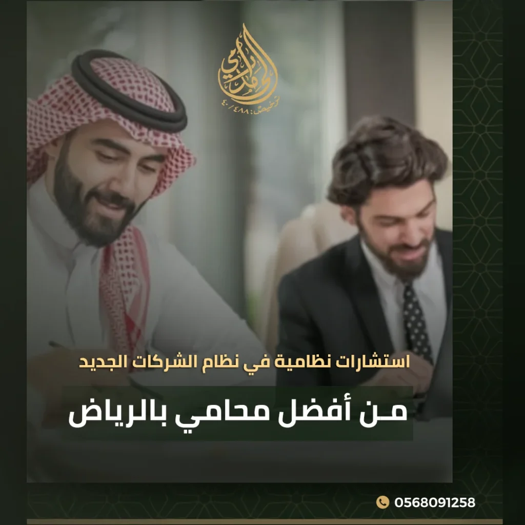أفضل محامي بالرياض