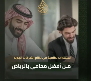 أفضل محامي بالرياض