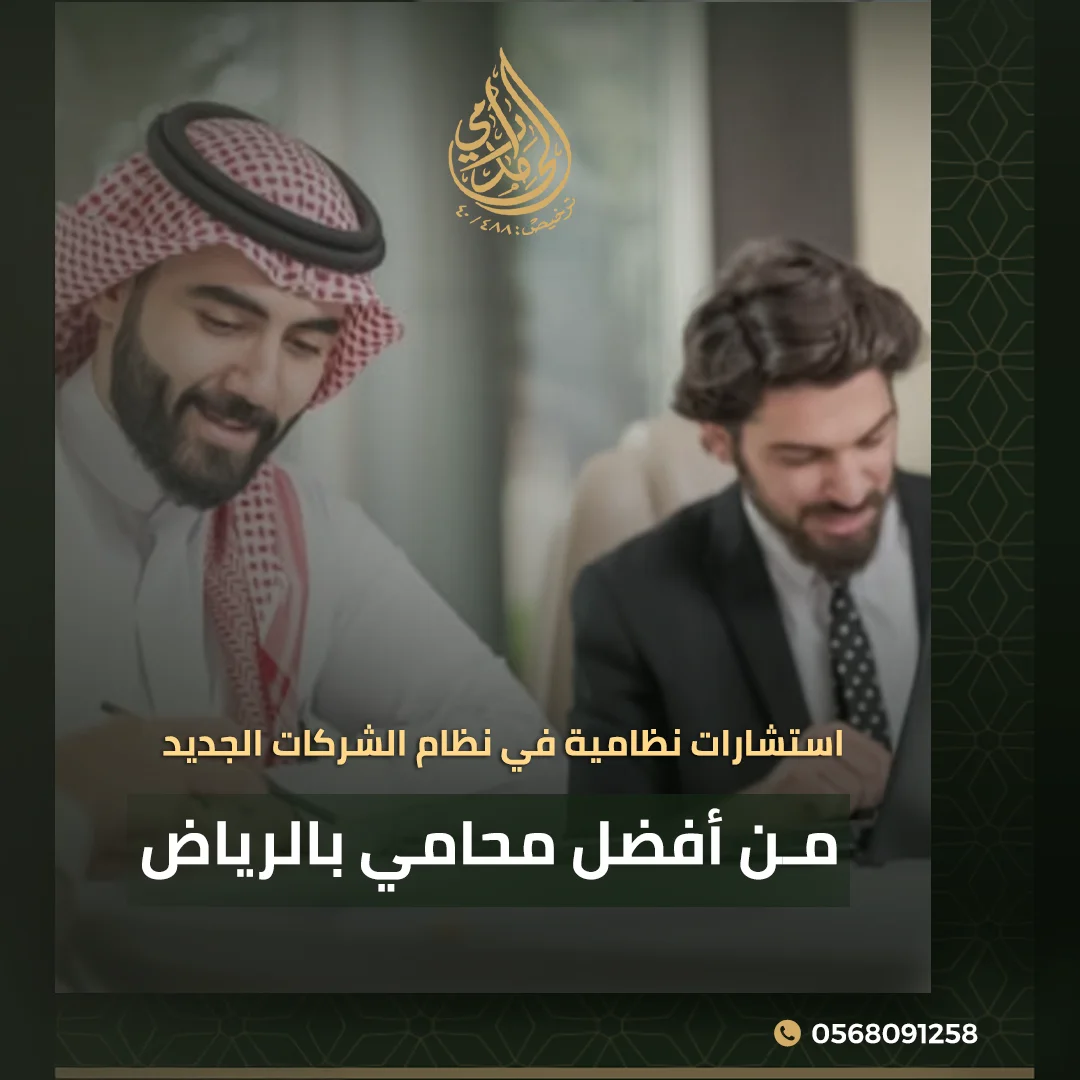 أفضل محامي بالرياض